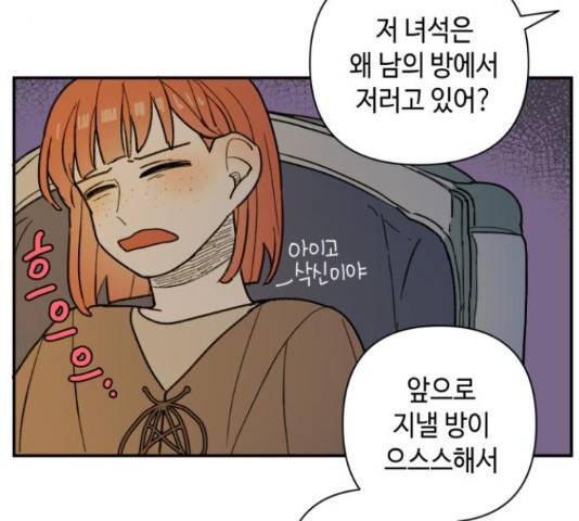 밤을 깨우는 마법 34화 9