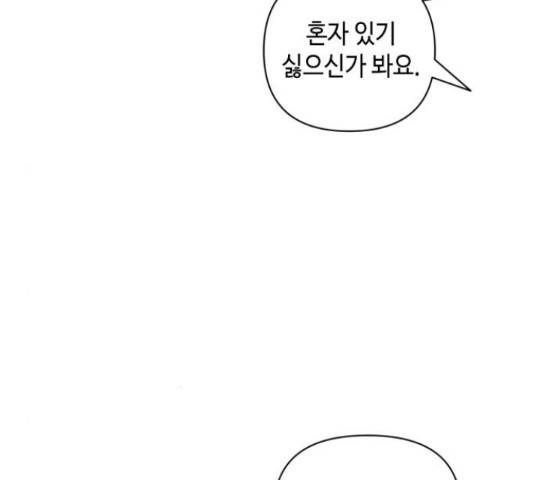 밤을 깨우는 마법 34화 10