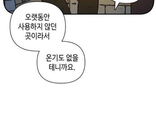 밤을 깨우는 마법 34화 12