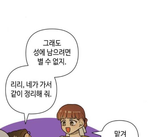 밤을 깨우는 마법 34화 13