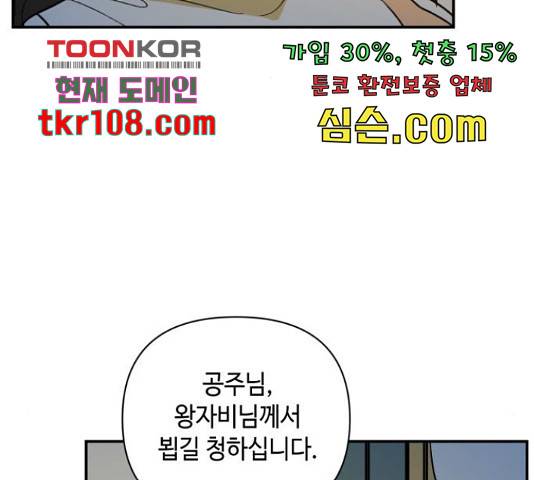 밤을 깨우는 마법 34화 16