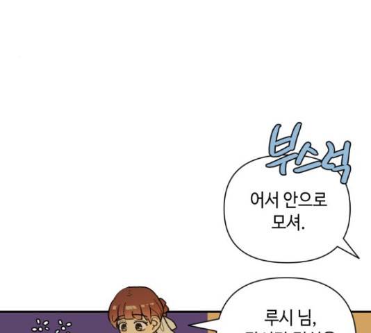 밤을 깨우는 마법 34화 18