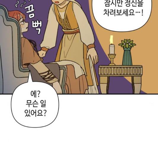 밤을 깨우는 마법 34화 19