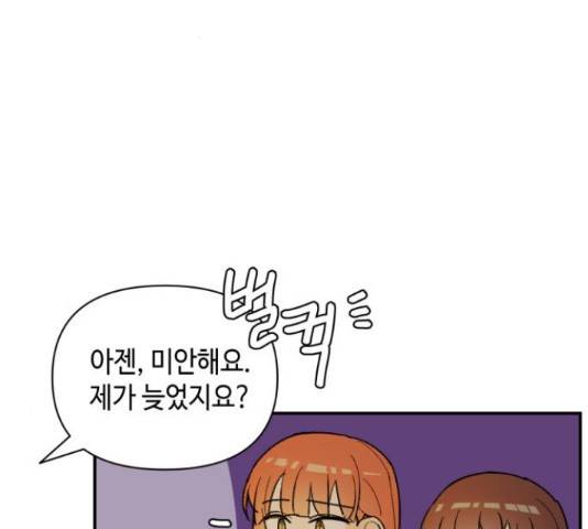 밤을 깨우는 마법 34화 20