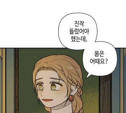 밤을 깨우는 마법 34화 22