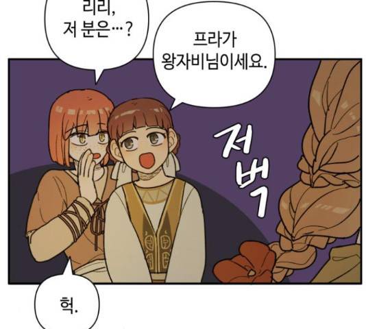 밤을 깨우는 마법 34화 23