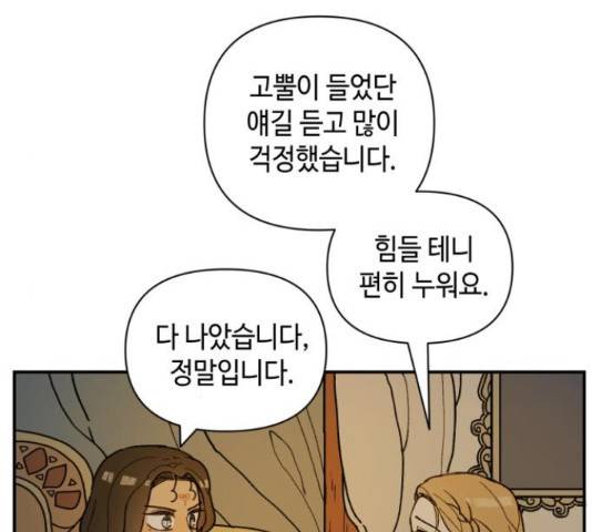 밤을 깨우는 마법 34화 26