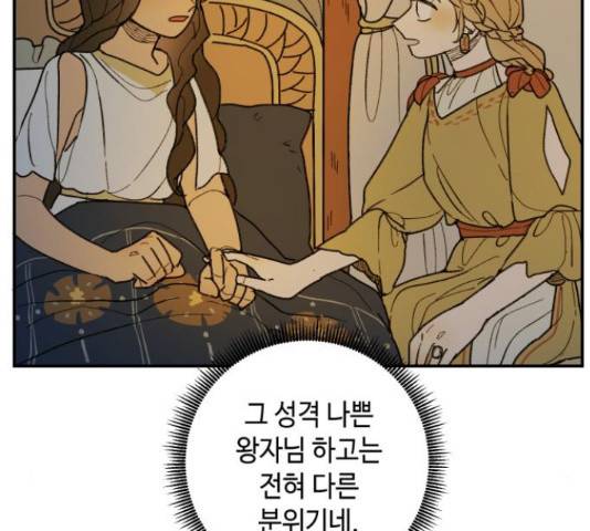 밤을 깨우는 마법 34화 27