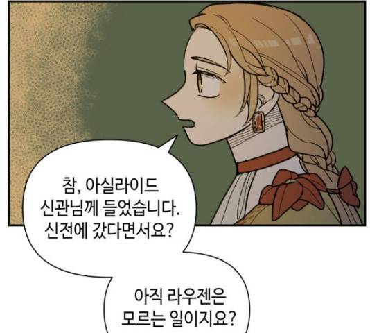 밤을 깨우는 마법 34화 29