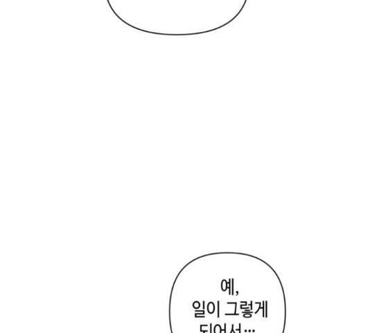 밤을 깨우는 마법 34화 30