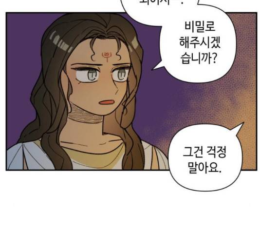 밤을 깨우는 마법 34화 31