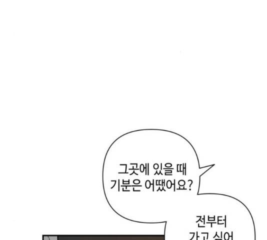 밤을 깨우는 마법 34화 32