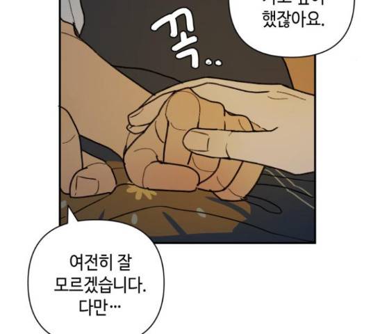 밤을 깨우는 마법 34화 33