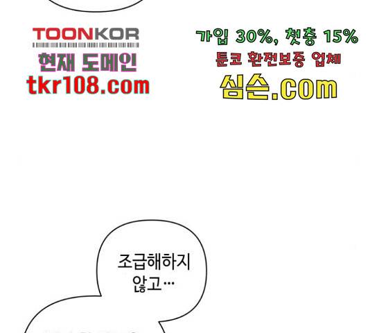 밤을 깨우는 마법 34화 34