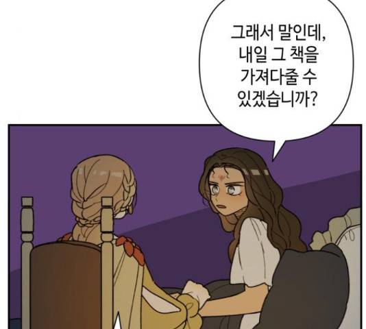 밤을 깨우는 마법 34화 37