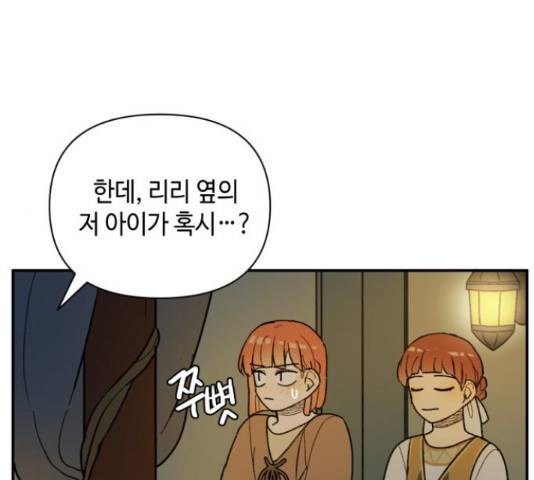 밤을 깨우는 마법 34화 39