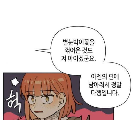 밤을 깨우는 마법 34화 41