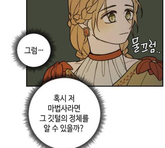 밤을 깨우는 마법 34화 43