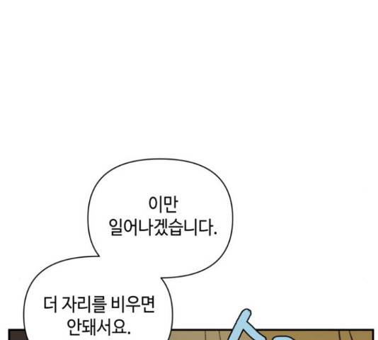 밤을 깨우는 마법 34화 48