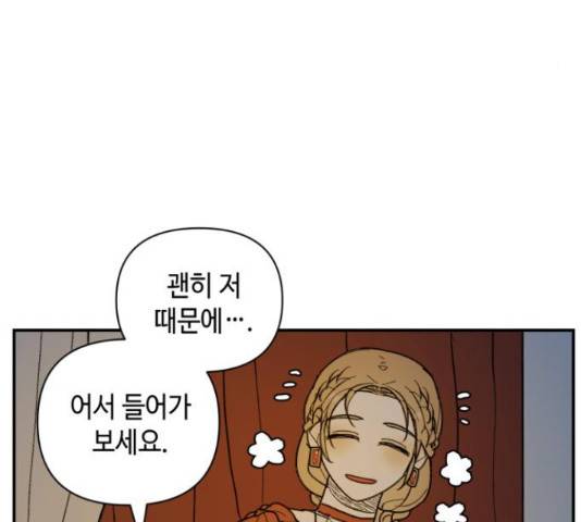밤을 깨우는 마법 34화 50