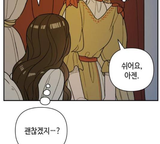 밤을 깨우는 마법 34화 51