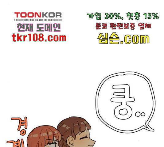 밤을 깨우는 마법 34화 54