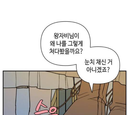 밤을 깨우는 마법 34화 56
