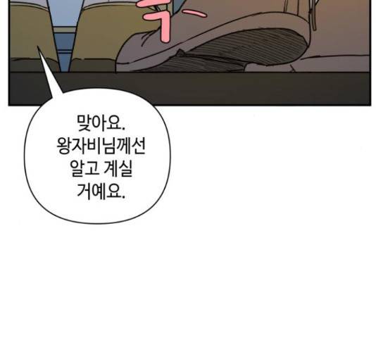 밤을 깨우는 마법 34화 57