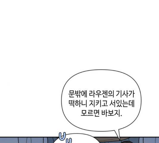 밤을 깨우는 마법 34화 58