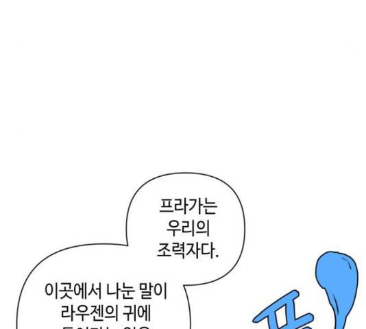 밤을 깨우는 마법 34화 60