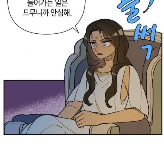 밤을 깨우는 마법 34화 61