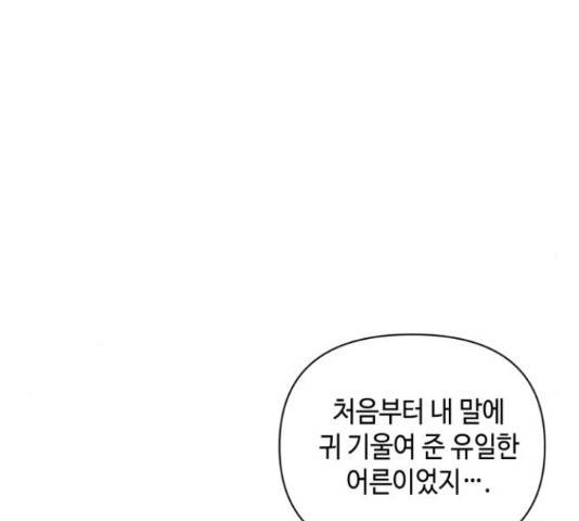 밤을 깨우는 마법 34화 62