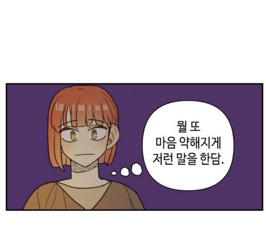 밤을 깨우는 마법 34화 64
