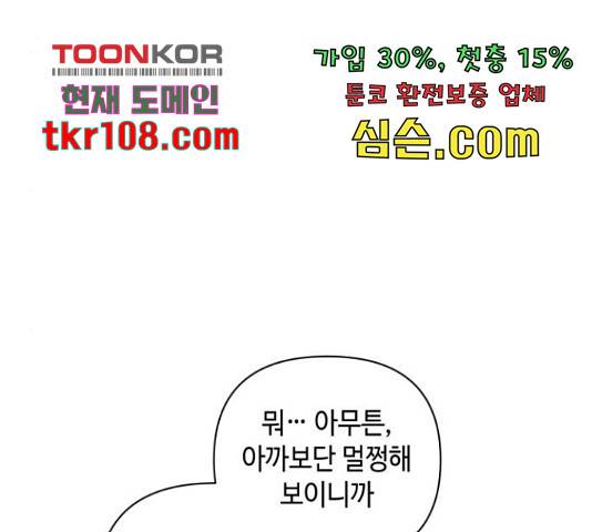 밤을 깨우는 마법 34화 65