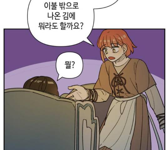 밤을 깨우는 마법 34화 66