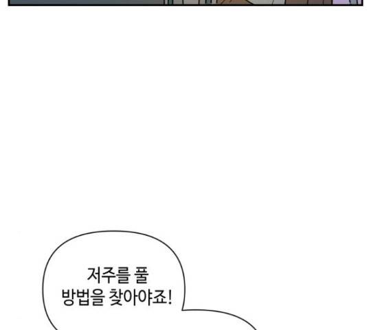 밤을 깨우는 마법 34화 67
