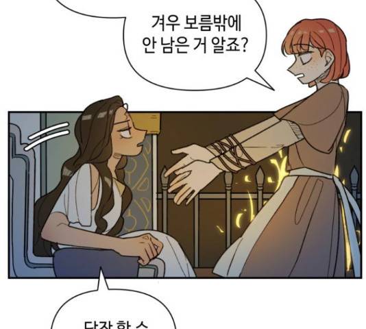 밤을 깨우는 마법 34화 68