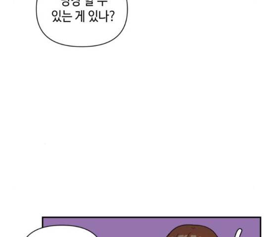 밤을 깨우는 마법 34화 69