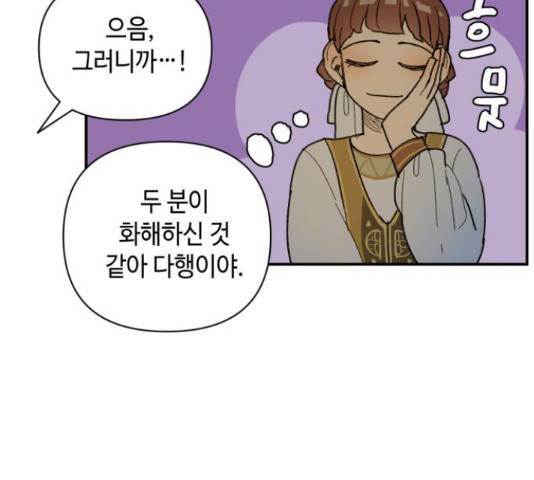 밤을 깨우는 마법 34화 70