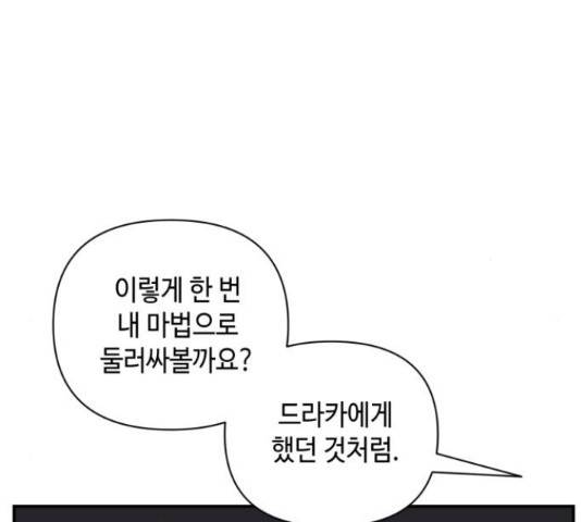 밤을 깨우는 마법 34화 71