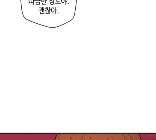 밤을 깨우는 마법 34화 81