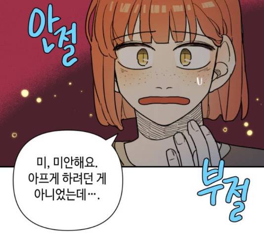 밤을 깨우는 마법 34화 82