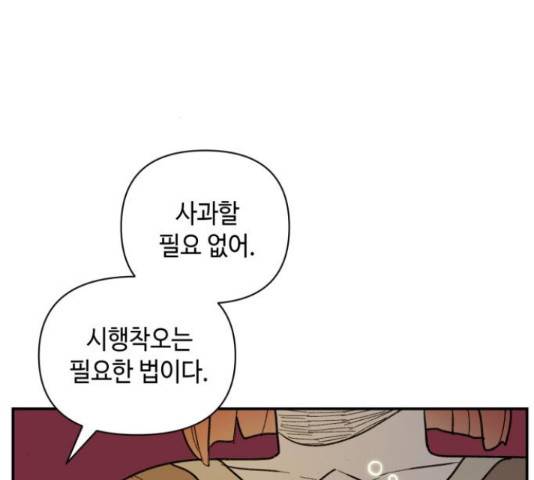 밤을 깨우는 마법 34화 85
