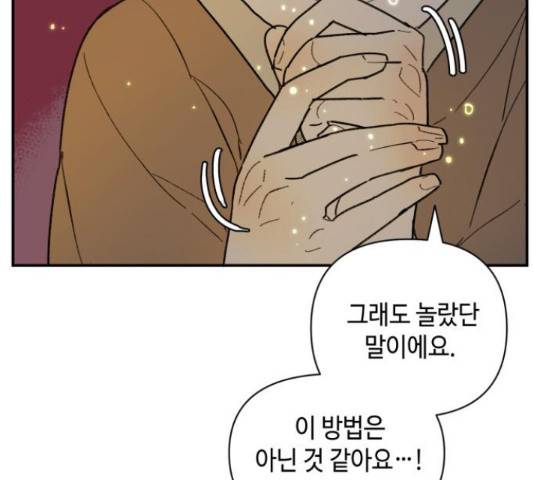 밤을 깨우는 마법 34화 86