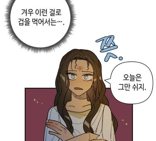 밤을 깨우는 마법 34화 88