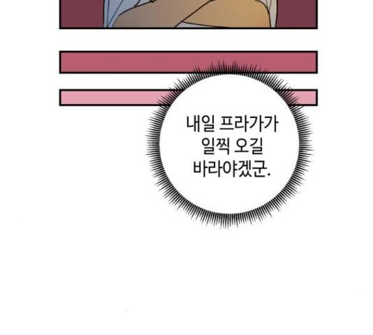 밤을 깨우는 마법 34화 89