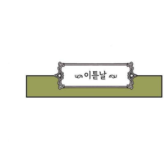 밤을 깨우는 마법 34화 93