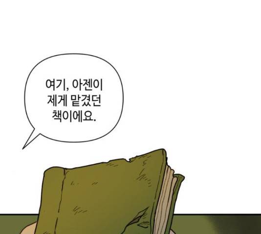 밤을 깨우는 마법 34화 94
