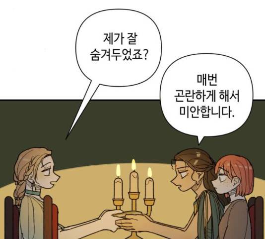 밤을 깨우는 마법 34화 96