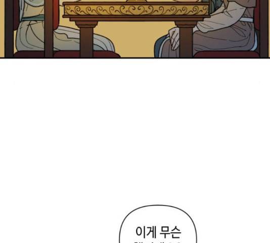 밤을 깨우는 마법 34화 97